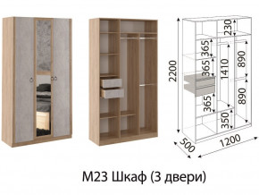 М23 Шкаф 3-х створчатый в Нытве - nytva.магазин96.com | фото