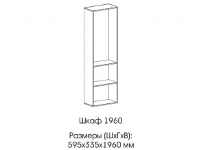 Шкаф 1960 в Нытве - nytva.магазин96.com | фото