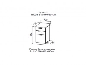 Шкаф нижний ДСЯ400 с 3-мя ящиками в Нытве - nytva.магазин96.com | фото